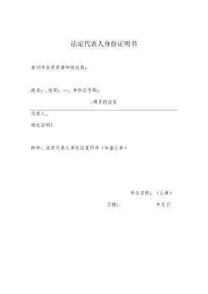 法定代表人身份证明书.docx
