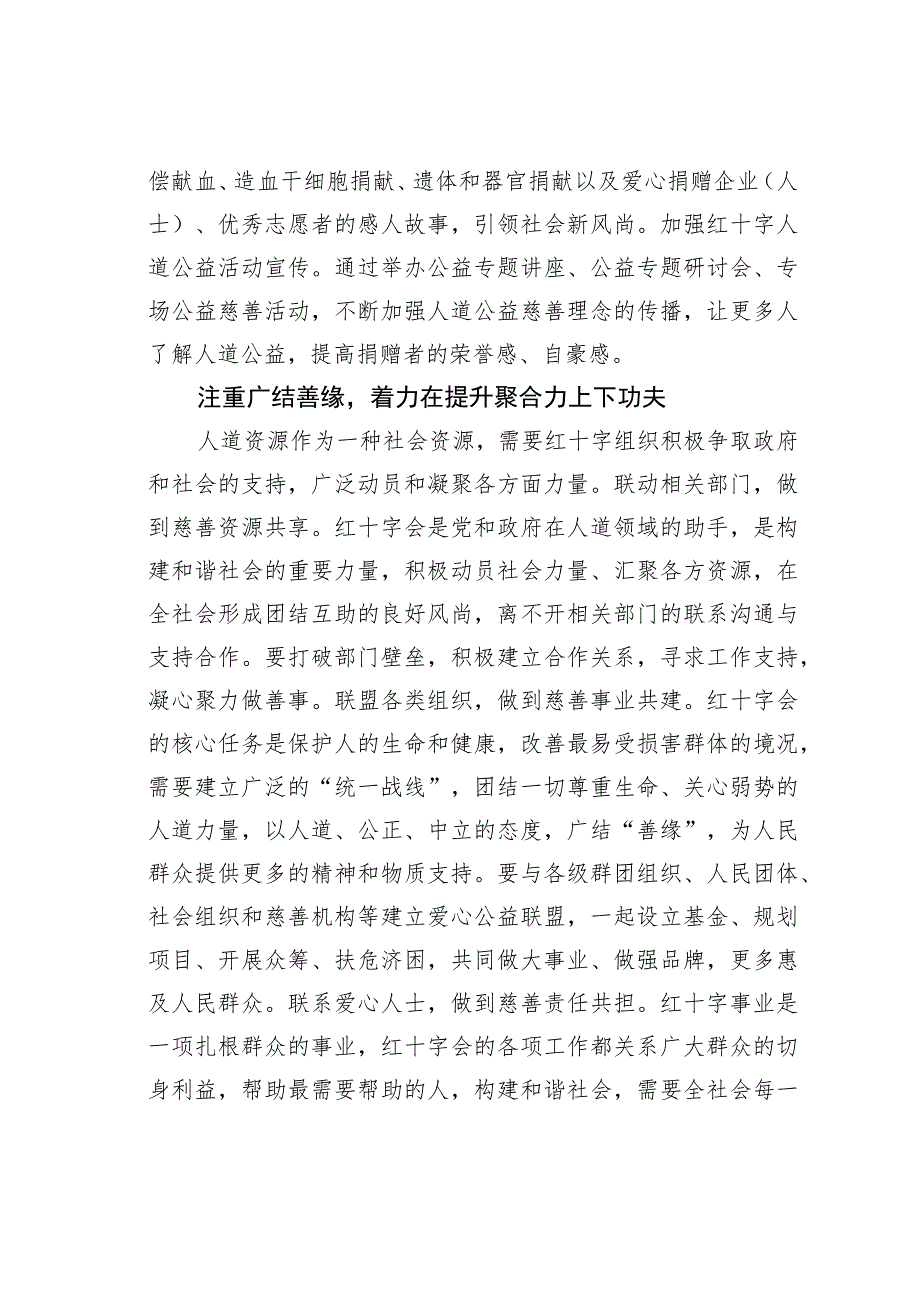 提升人道筹资能力路径探析.docx_第2页