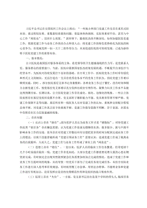 破解医院党建工作和业务融合度不够问题研究.docx