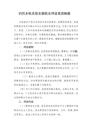 民主评议党员制度.docx