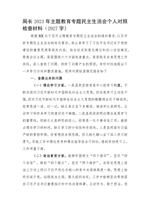 局长2023年主题教育专题民主生活会个人对照检查材料.docx