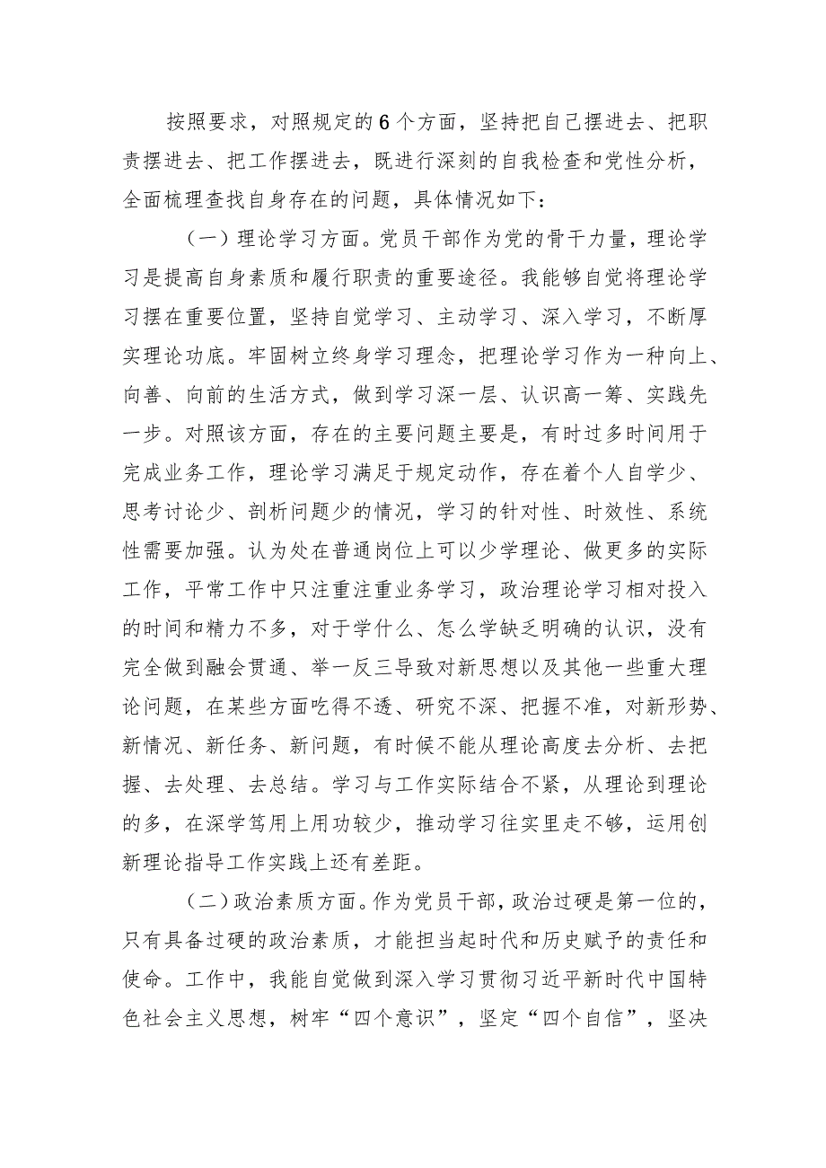2023主题教育六个方面对照检查存在的问题原因分析整改措施四篇.docx_第2页