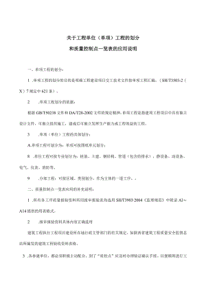 建筑工程质量控制点设置.docx