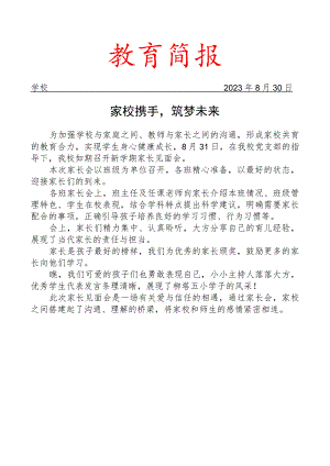 召开2023秋季新学期家长见面会简报.docx