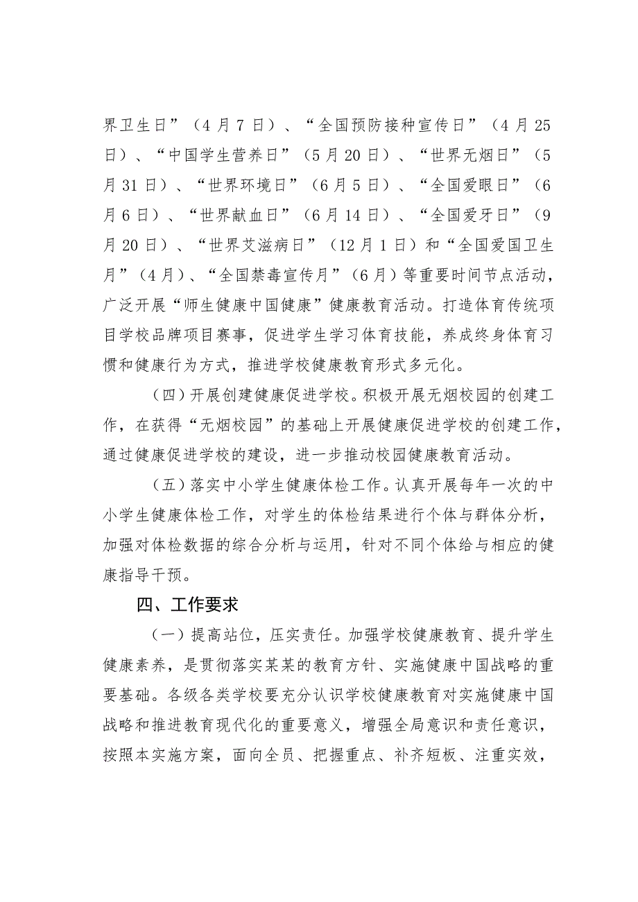 2023年某学校“师生健康、中国健康”主题教育方案.docx_第3页