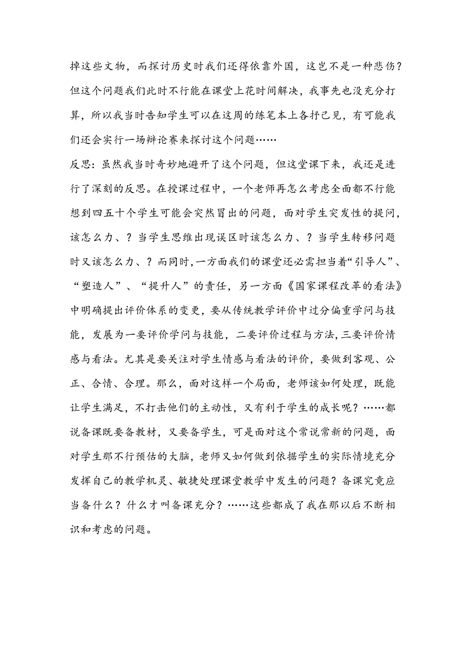 《道士塔》教学后记.docx_第3页