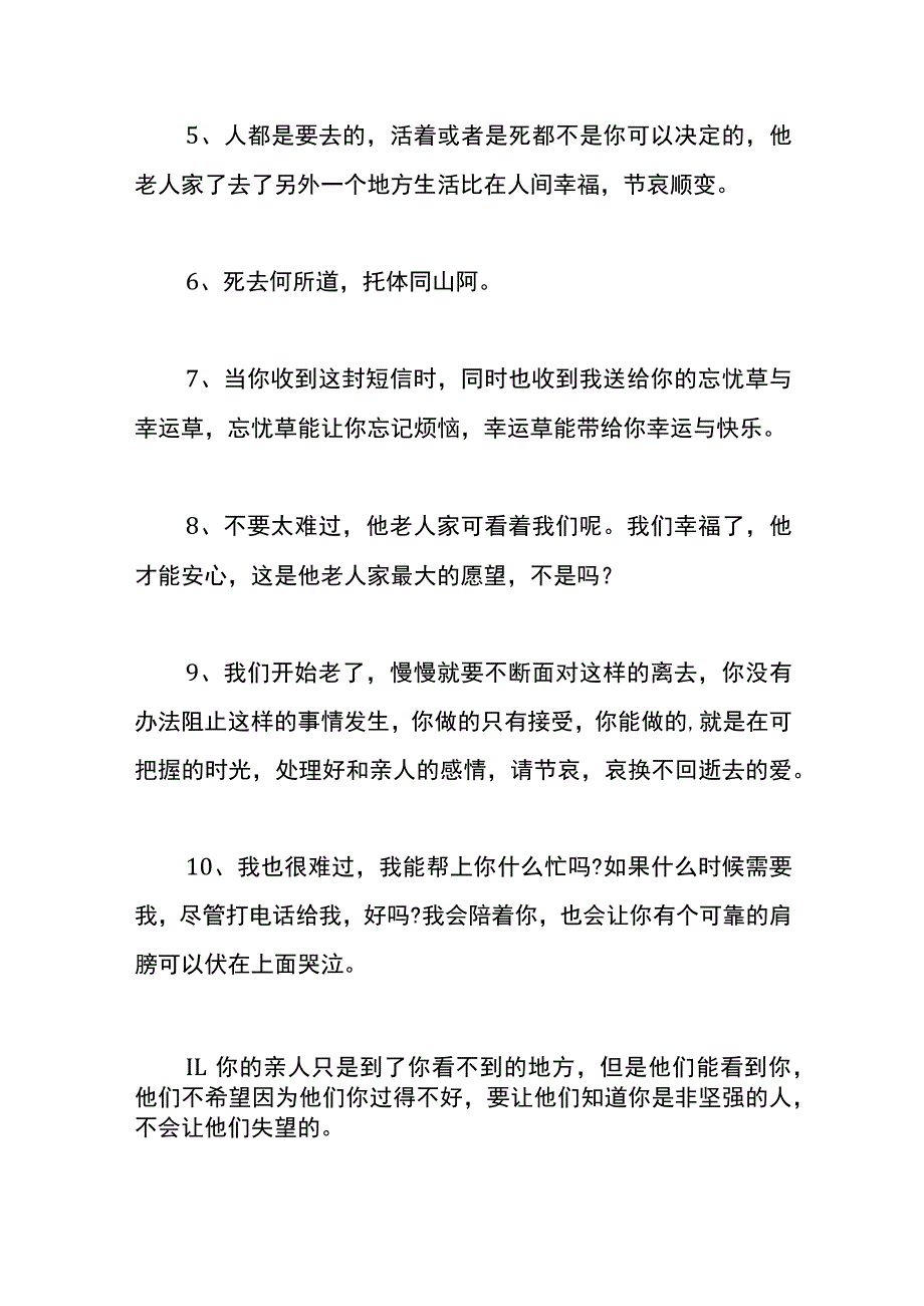 安慰去世家属的暖心话.docx_第2页