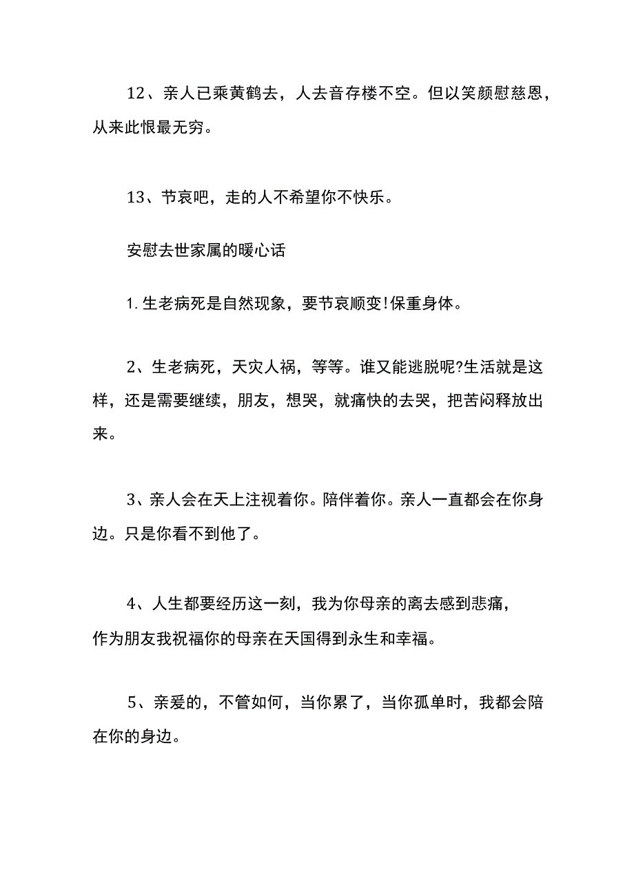 安慰去世家属的暖心话.docx_第3页
