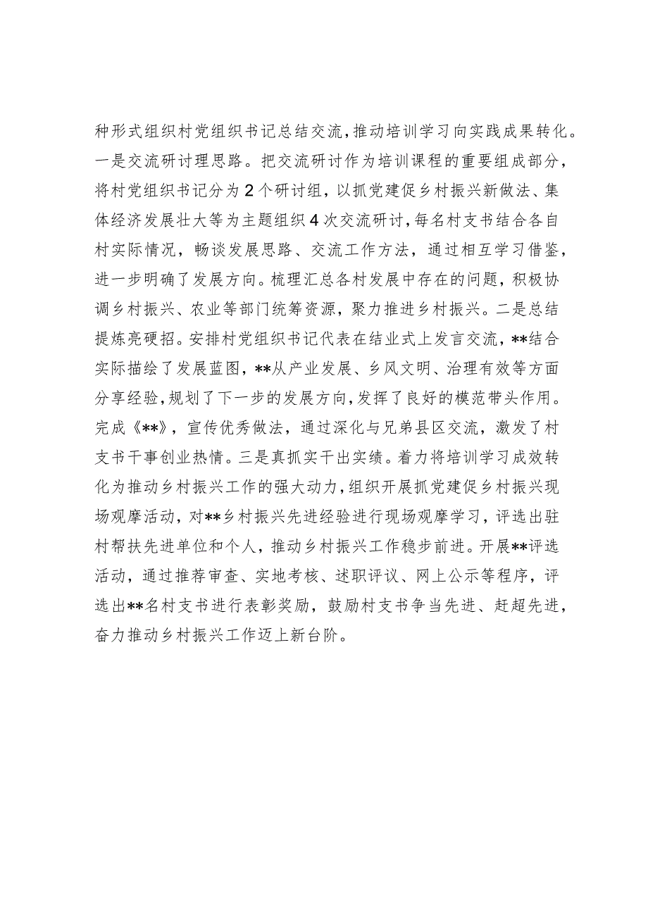 参加乡村振兴培训工作总结.docx_第3页