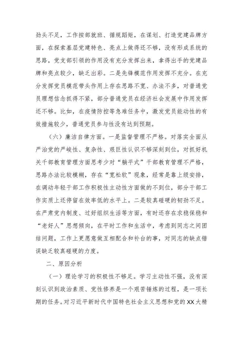 乡镇组织委员民主生活会发言提纲.docx_第3页