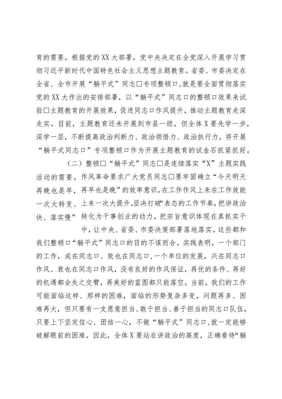 党课讲稿：拒绝“躺平”做起而行之、奋斗不止的新时代党员干部.docx_第2页