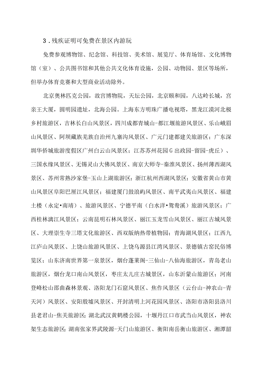 残疾证书可享受的优惠政策（2023年）.docx_第2页