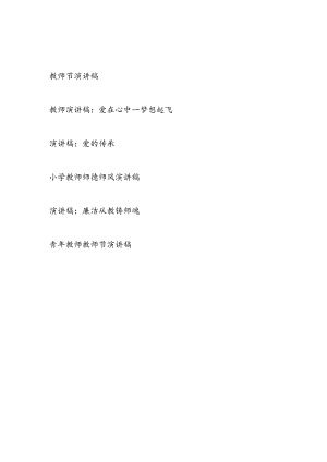 庆祝2023年第三十九个教师节教师演讲稿6篇.docx