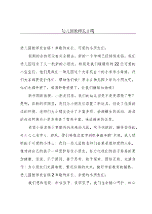 幼儿园教师发言稿.docx