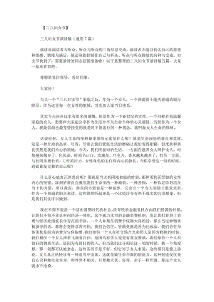 三八妇女节演讲稿.docx
