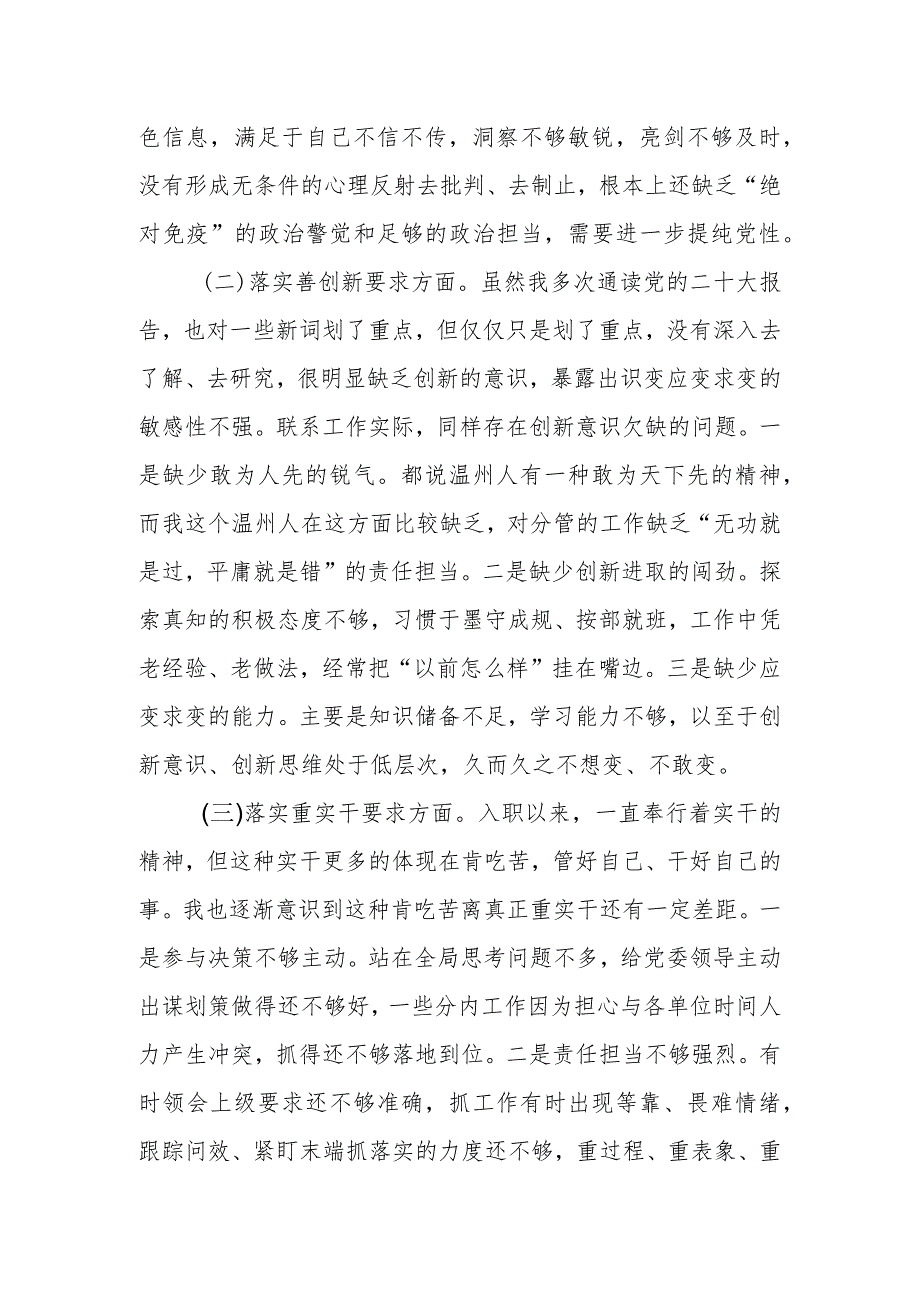 有关专题民主生活会对照“四条要求”及“四查四看”的对照检查材料.docx_第2页