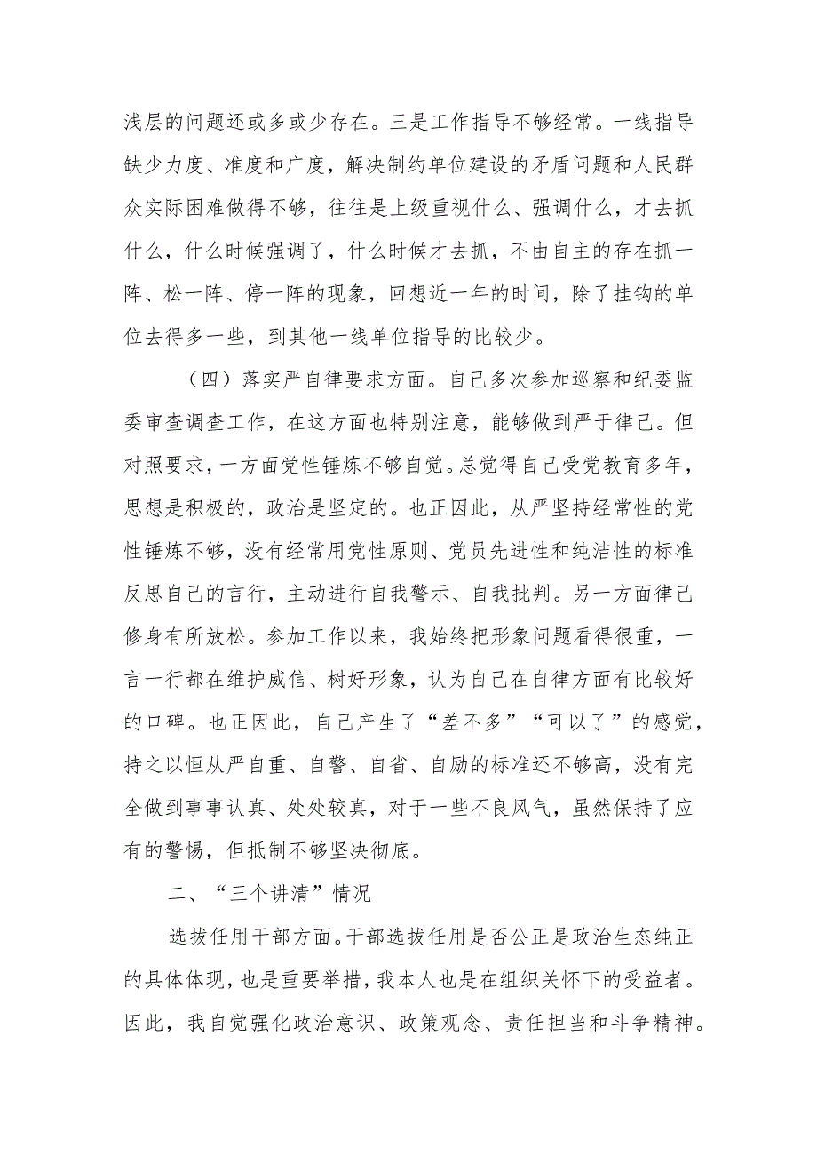 有关专题民主生活会对照“四条要求”及“四查四看”的对照检查材料.docx_第3页