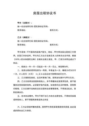 房屋出租合同协议书.docx