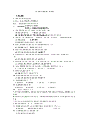 《德育和师德教育》测试题(陈爱忠).docx