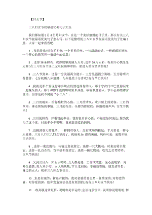 三八妇女节祝福语优美句子汇编.docx