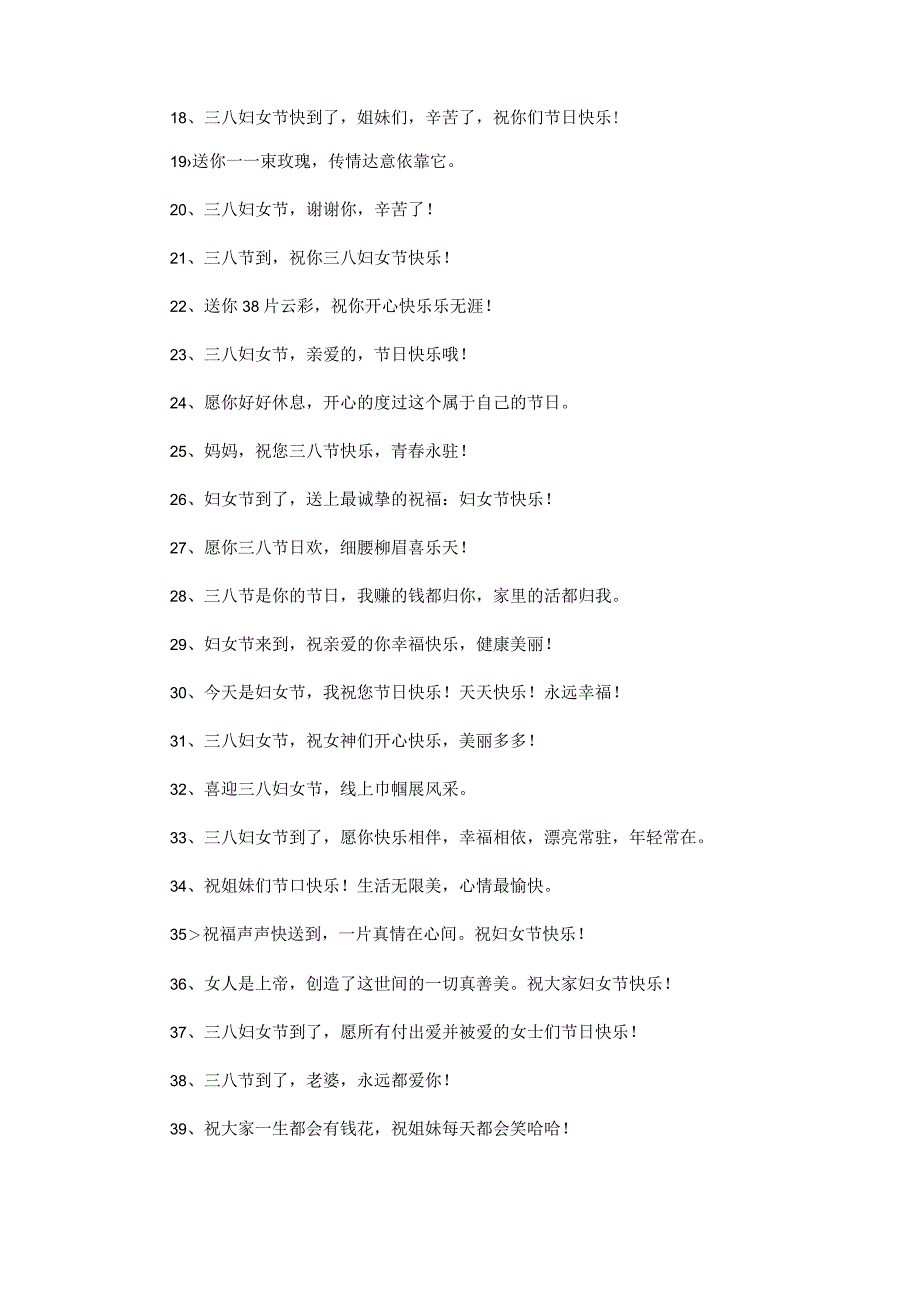 三八妇女节主题节日句子范文.docx_第2页