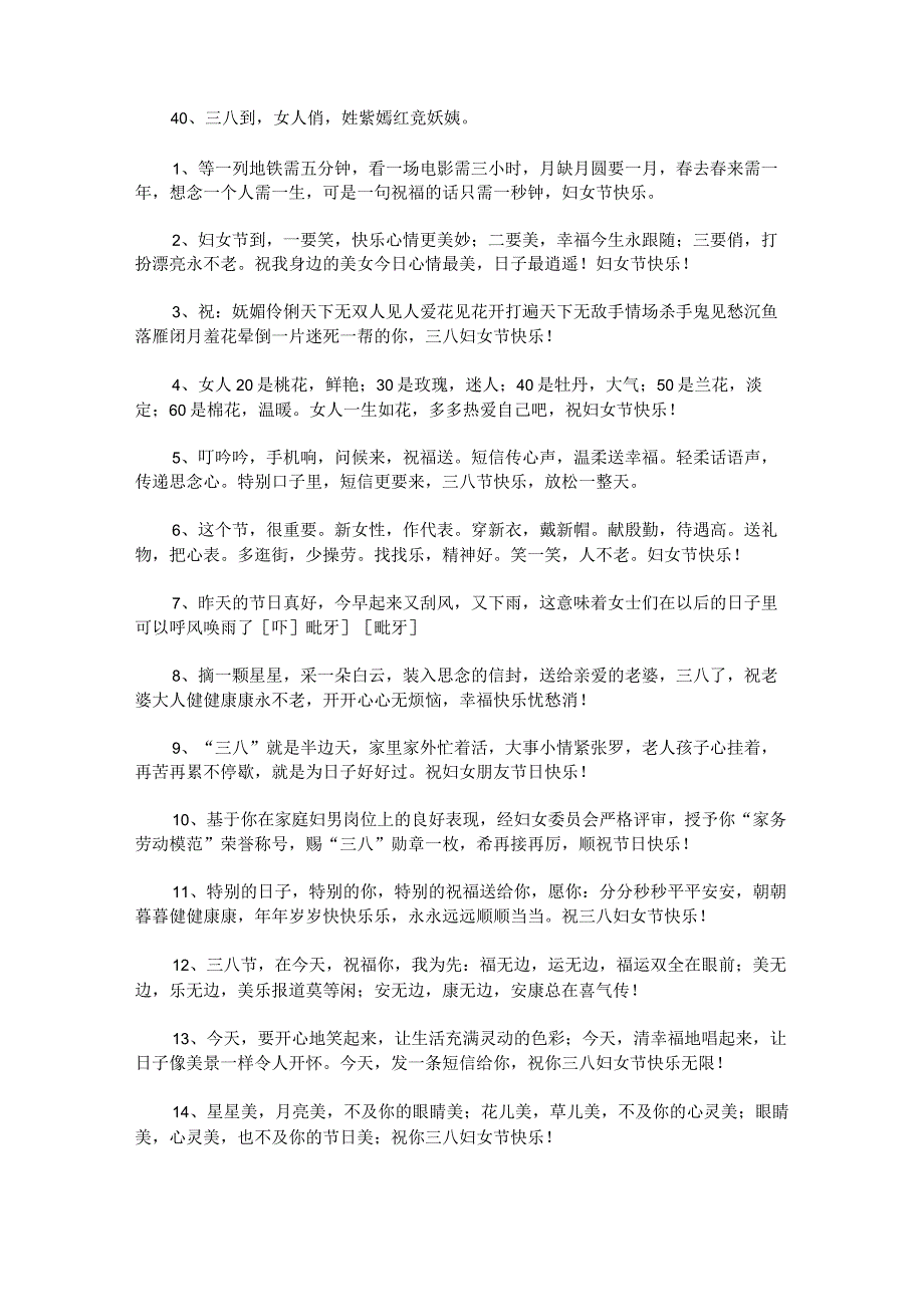 三八妇女节主题节日句子范文.docx_第3页