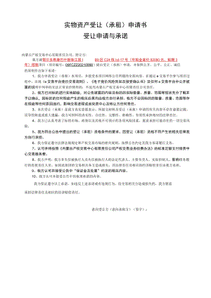 国有产权转让申请书.docx