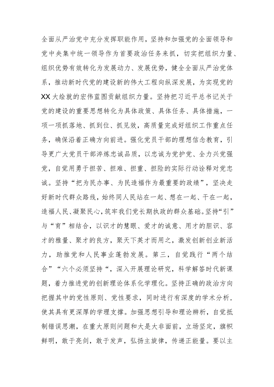 党组集中学习研讨发言提纲推动党的创新理论入脑入心见行见效在党的建设和组织工作中展现新担当新作为.docx_第3页