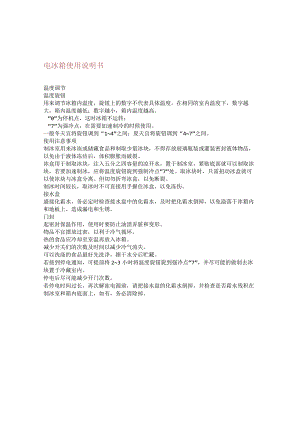 电冰箱使用说明书.docx