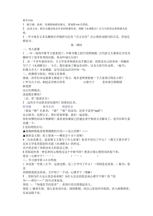 《但愿人长久》第一课时教学.docx