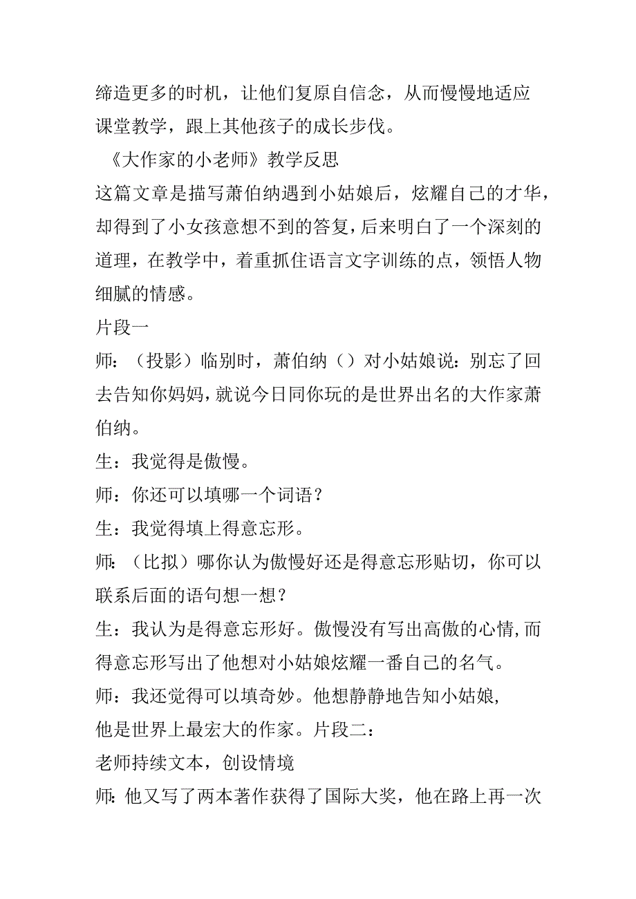 《大作家的小老师》教学反思.docx_第3页