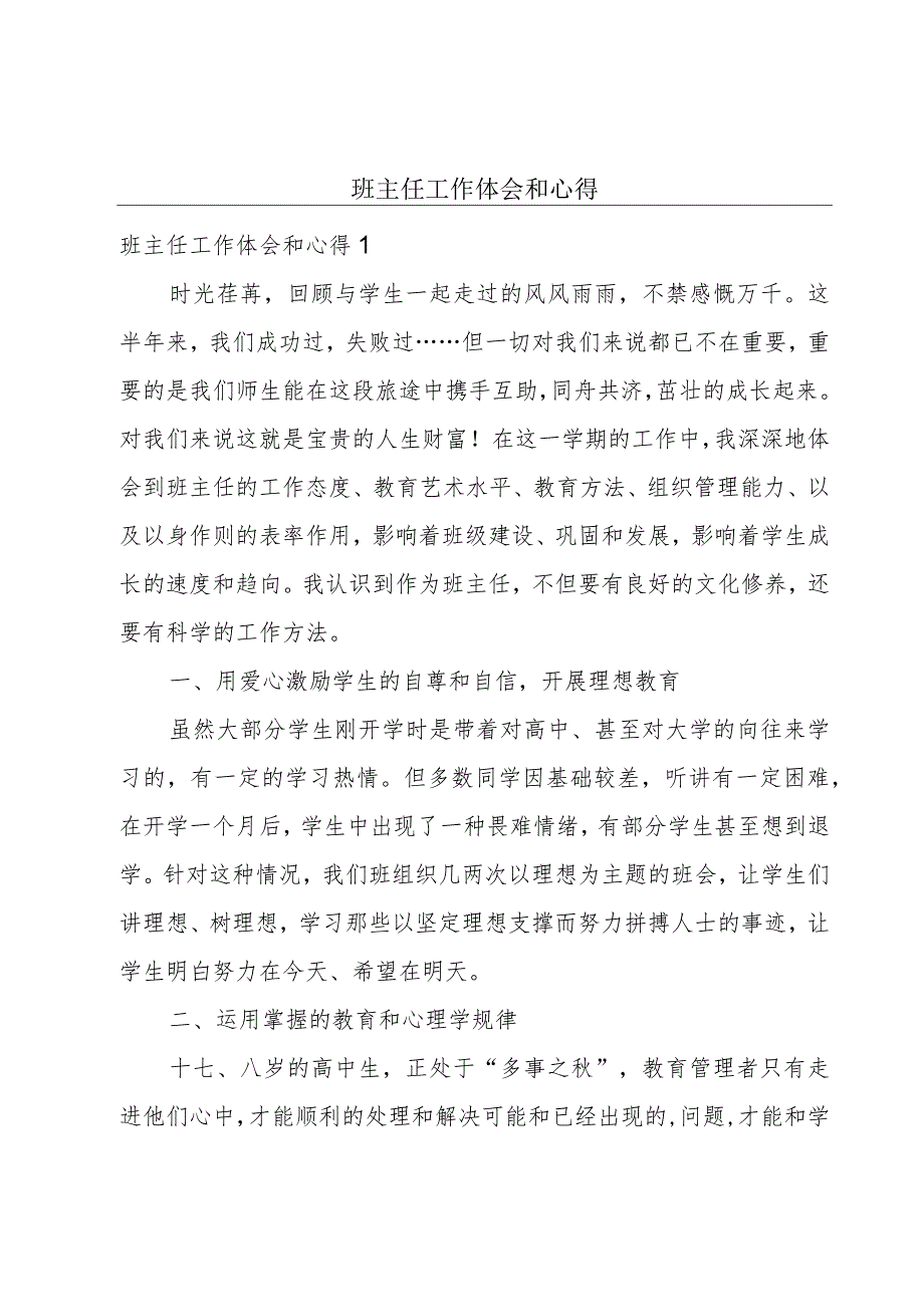 班主任工作体会和心得.docx_第1页