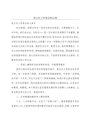 班主任工作体会和心得.docx