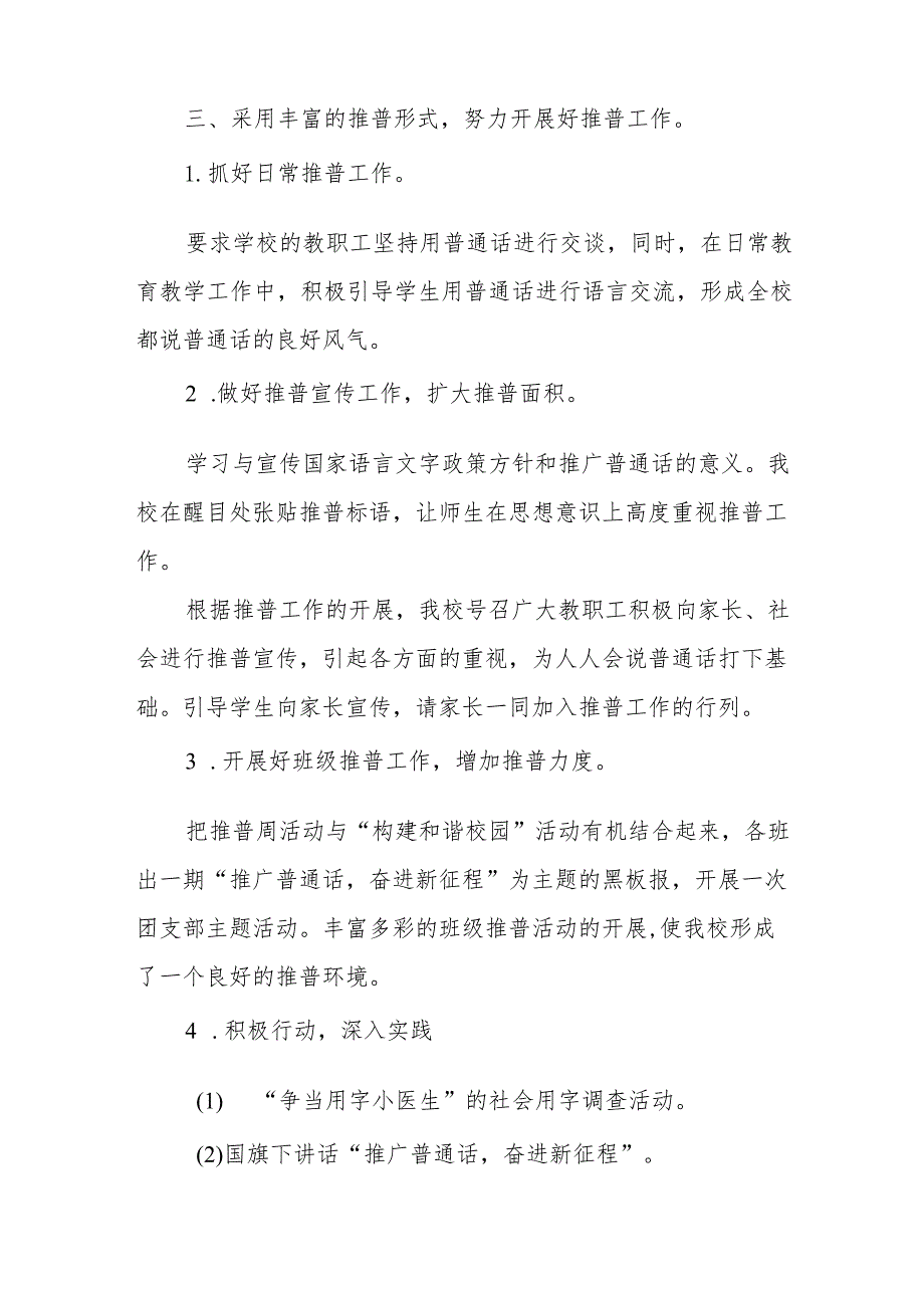 2023年学校开展第二十六届全国推广普通话宣传周活动总结(十篇).docx_第2页