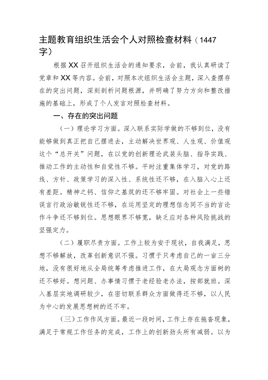 主题教育组织生活会个人对照检查材料.docx_第1页