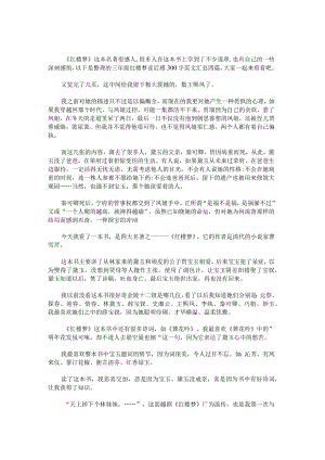 三年级红楼梦读后感300字范文汇总.docx