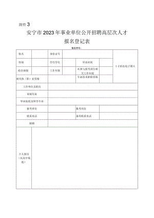 干部任免审批表.docx