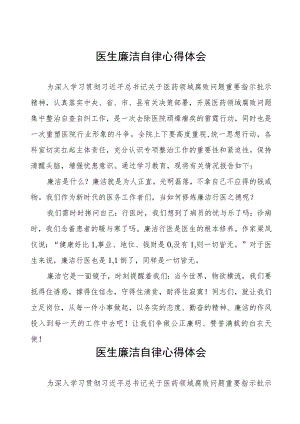 (九篇)2023医务人员廉洁行医的学习心得体会.docx
