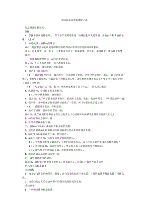 幼儿园音乐教案模板7篇.docx