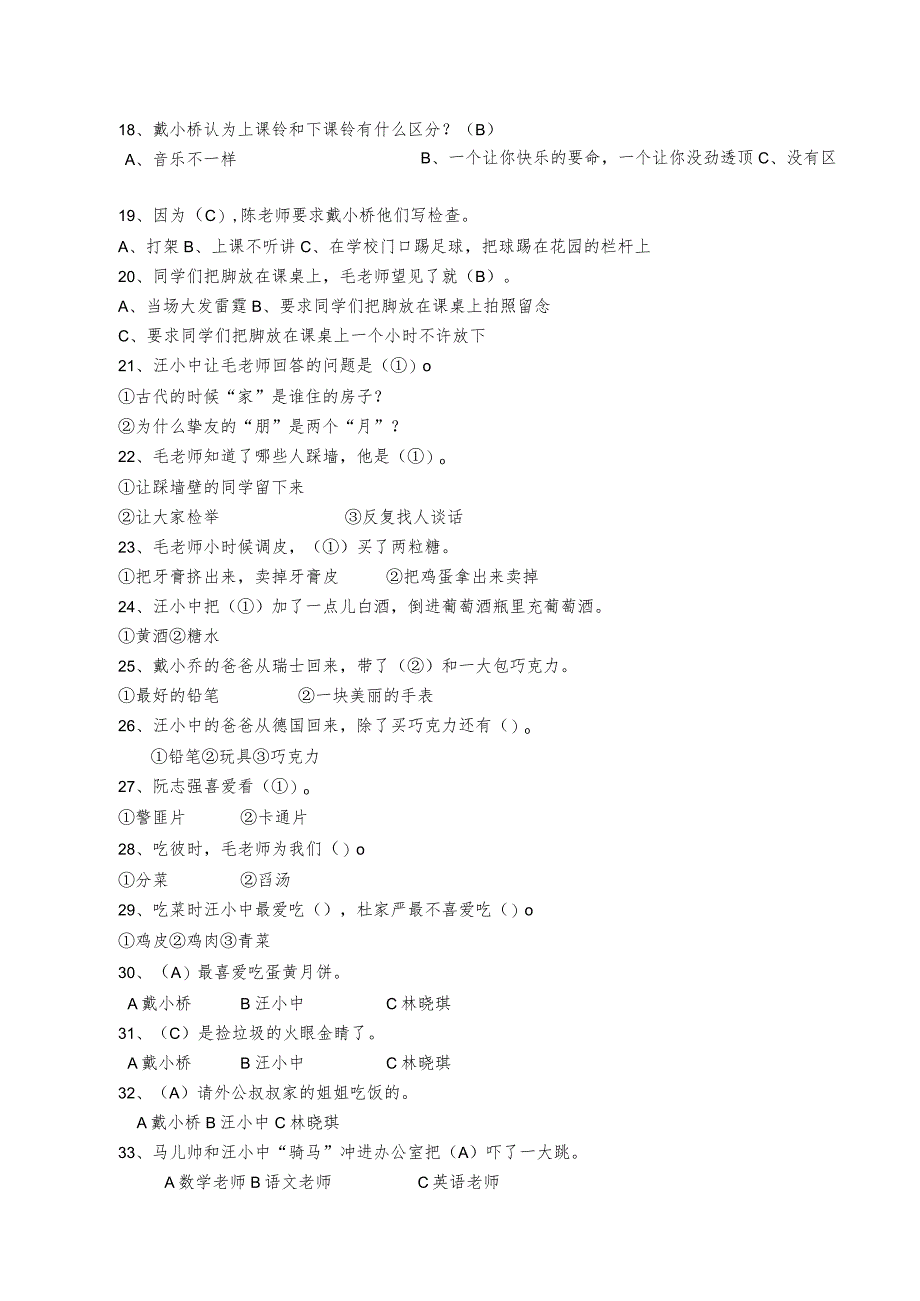 《戴小桥和他的哥们儿》阅读练习测试题.docx_第2页