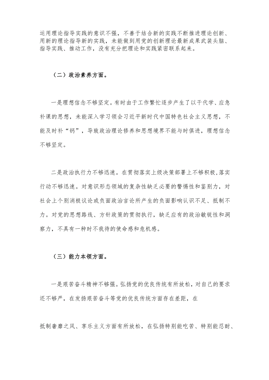 2023年主题教育六个方面问题对照查摆及整改措施【两篇文】.docx_第2页