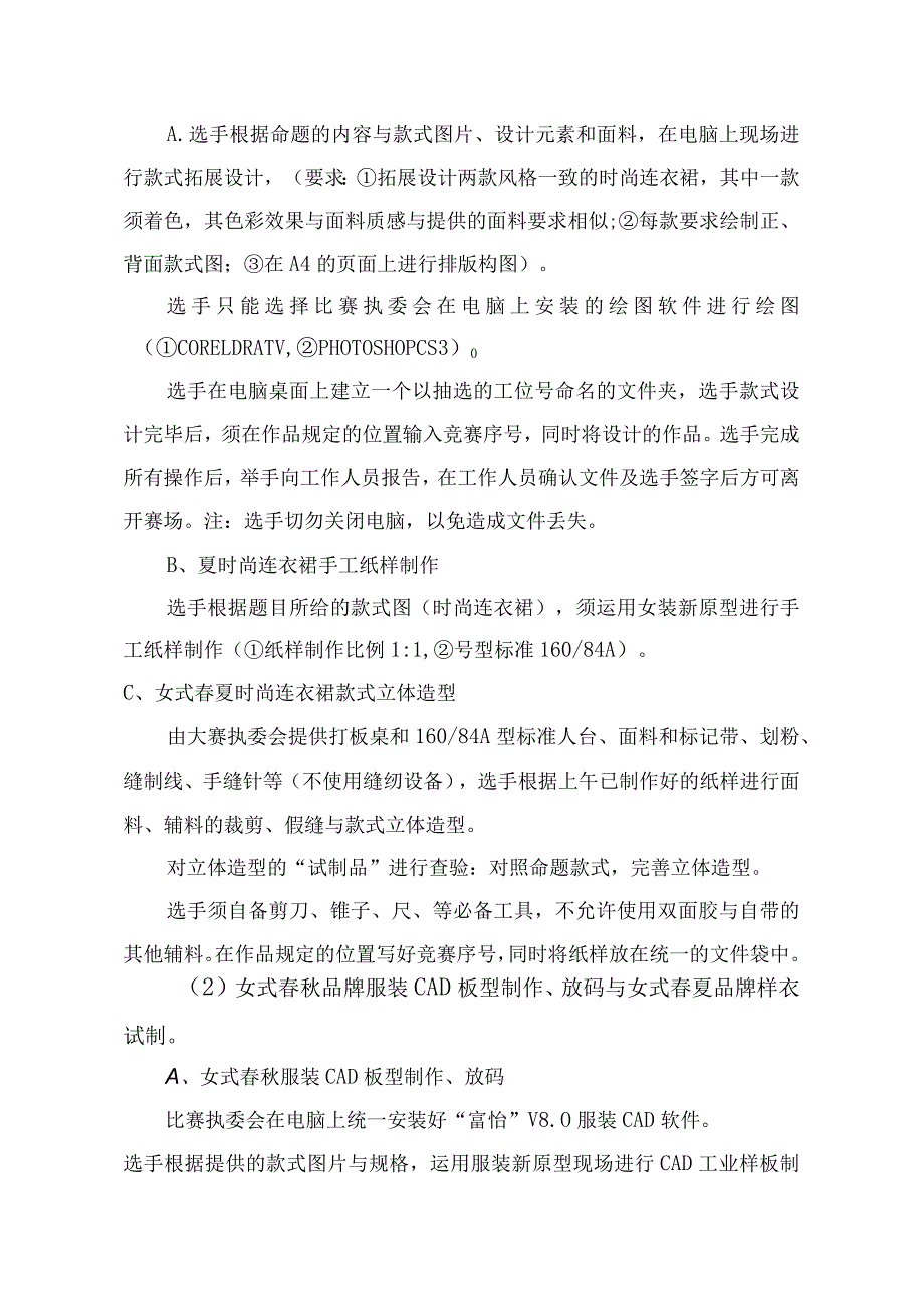 第八届2013年全区中等职业学校技能比赛服装设计制作技能比赛实施方案.docx_第3页