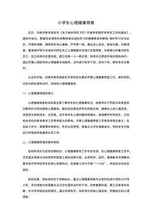 小学生心理健康筛查.docx