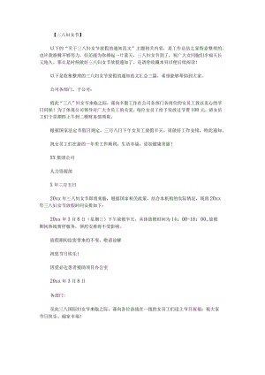 三八妇女节放假的通知范文汇总.docx