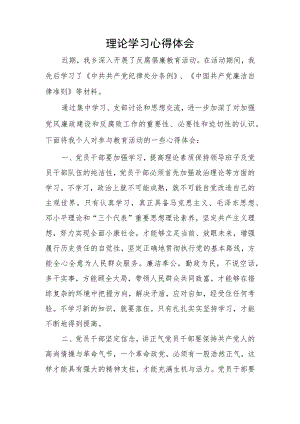 学习心得体会2.docx