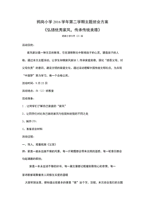 “好家风伴我成长”主题班会.docx