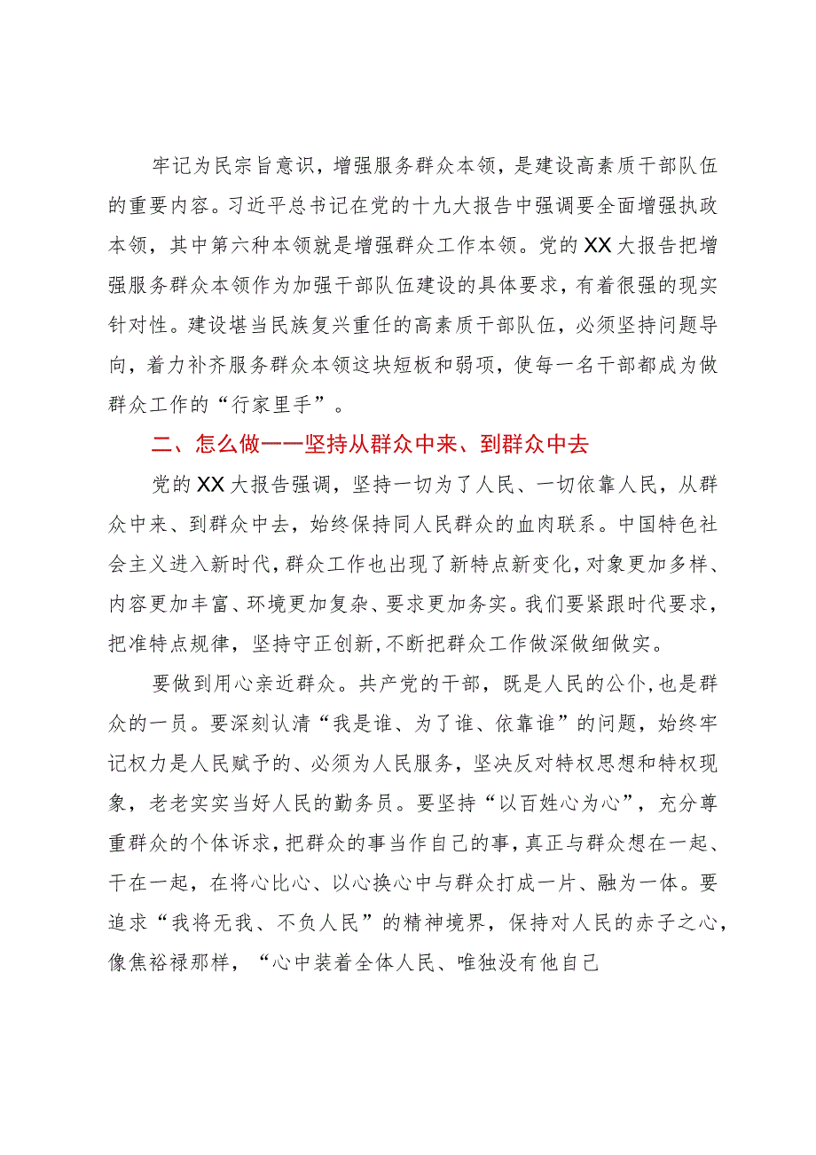 主题教育党课：以人民为中心增强服务基层本领.docx_第3页