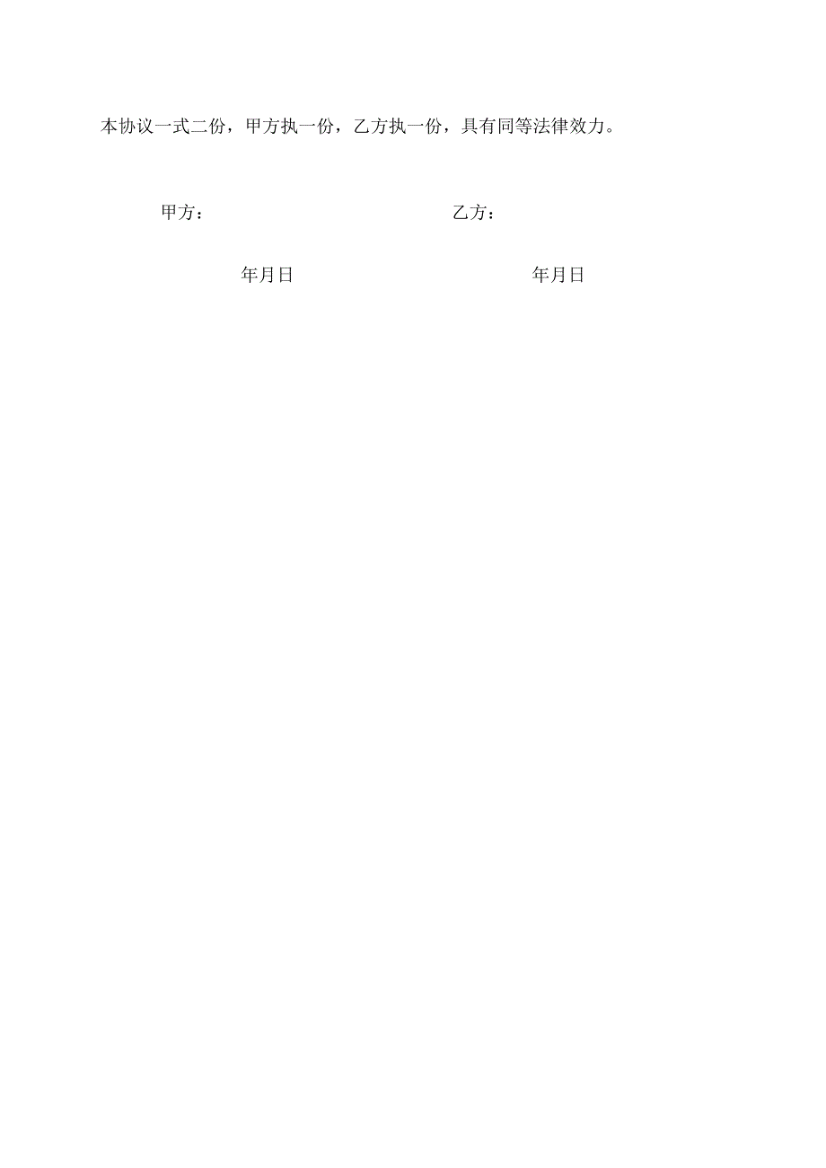 租用钩机施工合同协议书.docx_第2页