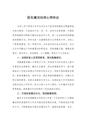 医药领域腐败集中整治的心得体会(十三篇).docx