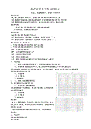 《导体的电阻》导学案.docx